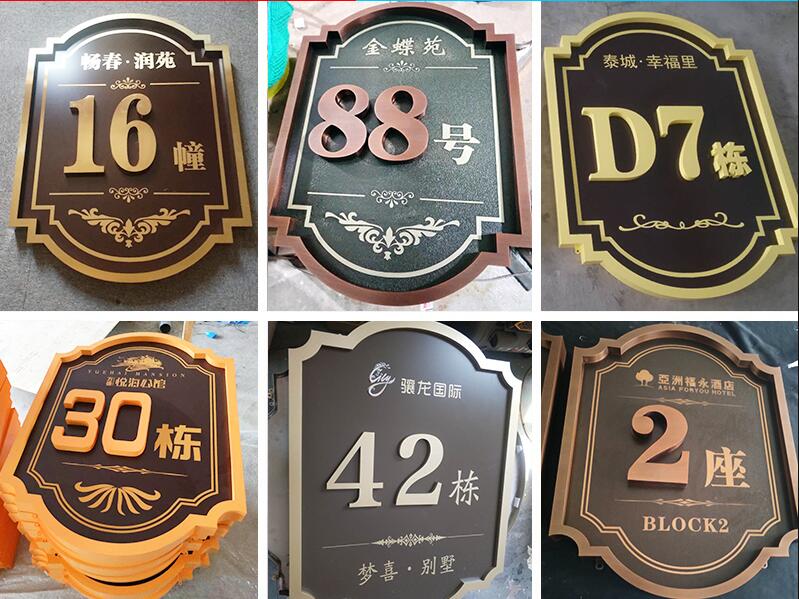 建水楼栋牌，单元牌